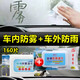 車(chē)用防霧濕巾汽車(chē)后視鏡擋風(fēng)玻璃鏡專(zhuān)用玻璃防雨防霧去油膜濕巾 160片 -玻璃【防雨+防霧】濕巾