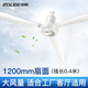 中聯(lián)（ZOLEE）中聯(lián)大吊扇微風(fēng)電風(fēng)扇小風(fēng)扇小吊扇靜音客廳工廠(chǎng)宿舍豬舍吊扇大吊扇吸頂扇風(fēng)扇大風(fēng)力節能語(yǔ)音聲控 直徑1200mm標配【適用12~16㎡】