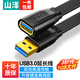 山澤 USB延長(cháng)線(xiàn) USB公對母 高速傳輸數據連接線(xiàn) 電腦U盤(pán)鼠標鍵盤(pán)打印機充電器分線(xiàn)器加長(cháng)轉接線(xiàn) USB3.0 高速【鍍金】扁線(xiàn)款 0.5米