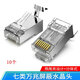 威迅 超5五類網(wǎng)線接頭CAT7燕尾夾7類工業(yè)超六6類防震動(dòng)屏蔽水晶頭萬兆rj45網(wǎng)絡(luò)千兆模塊延長對接直通頭 超6類7類水晶頭 10個(gè)