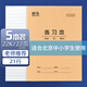 晨光（M&G）22K練習(xí)本21行學(xué)生作業(yè)本20頁牛皮紙軟抄本米黃護(hù)眼鐵釘本標(biāo)準(zhǔn)版APYL9V94-5 5本裝