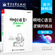 官方正版 啊哈C語言！邏輯的挑戰(zhàn) 修訂版 啊哈C 思考快你一步 用編程輕松提升邏輯力