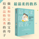 最溫柔的教養(yǎng) 做溫和而堅定的父母 讓愛在對話中流動 《最溫柔的陪伴》作者 韓國國民育兒導(dǎo)師吳恩英作品  