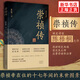 崇禎傳 陳梧桐著 深耕明史兩端 前述朱元璋 后著崇禎帝 正版正貨 新華書店