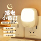 小米鍋巴小夜燈嬰兒喂奶護眼插電款臥室伴睡眠燈遙控柔光夜燈插座床頭臺燈 插電開關款 [自然光]白色