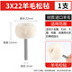 信工羊毛拋光輪布輪T型羊毛松氈百潔布小磨頭電磨機專(zhuān)用鏡面拋光打磨 羊毛松氈3*22 10支裝