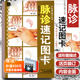正版 脈診速記圖卡 中醫(yī)速記圖卡叢書(shū) 脈診 脈經(jīng) 中醫(yī)速記入門(mén)基礎(chǔ)教程 中醫(yī)書(shū)籍 廣東科技出版社