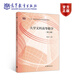 大學(xué)文科高等數(shù)學(xué)（第3版） 姚孟臣 高等教育出版社