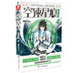 空速星痕 典藏版4