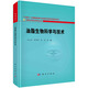 油脂生物科學(xué)與技術(shù)