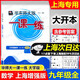 2025上海 華東師大版 一課一練 9年級(jí)上下冊(cè) 數(shù)學(xué) 增強(qiáng)版 九年級(jí)全一冊(cè) 滬教版 上海教材配套 大開(kāi)本 含參考答案