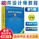 軟考中級(jí) 軟件設(shè)計(jì)師教程（第5版）軟件設(shè)計(jì)師5天修煉 軟件設(shè)計(jì)師考前沖刺100題32小時(shí)通關(guān)真題精析與命題密卷備考一本通 軟件設(shè)計(jì)師教程（第5版）新舊封面隨機(jī)發(fā)