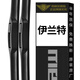 美時(shí)美（meisim）現(xiàn)代伊蘭特雨刮器04至12款片膠條無(wú)骨汽車雨刷20/18 1對(duì)