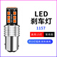 淘車(chē)藝 摩托車(chē)專(zhuān)用led爆閃改裝尾燈剎車(chē)燈泡亮雙觸點(diǎn)高低腳led燈泡 1157 常亮款/單個(gè)價(jià)