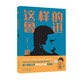 這樣的魯迅（入圍2021年度中國好書）