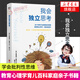 我會(huì )獨立思考教孩子如何學(xué)會(huì )批判性思維中小學(xué)生兒童成長(cháng)讀物家庭親子書(shū)籍教育心理學(xué)育兒百科