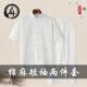好布衣（HAOBUYI）中国风棉麻唐装男夏季薄款短袖套装中式大码青中年复古风居士汉服 白套装 175/XL