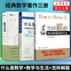 包郵三本】什么是數(shù)學(xué)+數(shù)學(xué)與生活+怎樣解題 數(shù)學(xué)科普讀物 趣味數(shù)學(xué) 波利亞解題數(shù)學(xué)微積分離散數(shù)學(xué)自然哲學(xué)的數(shù)學(xué)