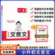 一本小升初文言文一本閱讀題小學(xué)升初中小升初畢業(yè)考真題