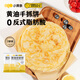 小黃象黃油手抓餅1000g*2袋（共20張）兒童早餐速食營養(yǎng)早餐