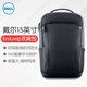 戴爾（DELL）15.6/16英寸 筆記本雙肩包 背包 電腦包原裝 EcoLoop Pro 環(huán)保防水 CP5724S Slim 15 男女通用