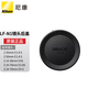 尼康（Nikon） 原裝鏡頭后蓋 微單Z卡口后罩 防塵蓋LF-N1卡口蓋適用于尼康 Z 24-200、Z50-250鏡頭 卡口后蓋
