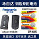 松下（Panasonic）原裝進口汽車鑰匙電池CR1620紐扣電池3V適用于馬自達6 馬3 馬六 睿翼 星騁 遙控器【4S持久款】 【2粒裝】
