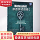 Metasploit滲透測試指南(修訂版)(修訂版) 電子工業(yè)出版社 (美)戴維·肯尼(David Kennedy) 等 著(zhù)；諸葛建偉 等 譯 安全技術(shù)大系 書(shū)籍