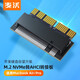 麥沃（MAIWO） 12+16Pin AHCI轉(zhuǎn)M.2 NVMe固態(tài)硬盤(pán)轉(zhuǎn)接卡 M.2 NVMe轉(zhuǎn)12+16Pin接口蘋(píng)果硬盤(pán)SSD固態(tài)電腦擴(kuò)展卡 NVMe轉(zhuǎn)12+16Pin蘋(píng)果轉(zhuǎn)接卡 KT079