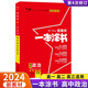 2024一本涂書(shū)高中政治新教材版狀元學(xué)霸學(xué)習筆記高一高二高三高考通用政治(贈品:筆記本)共兩本