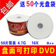 KDA DVD-R盤(pán)面可打印DVD+R光盤(pán)/刻錄光盤(pán)/空白光盤(pán)/刻錄碟片 4.7G白面刻錄盤(pán) 4G 盤(pán)面可打印光碟 50片 打印DVD-R  16X 50片環(huán)保裝 + 光盤(pán)袋