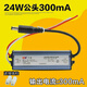 萬盞集成吊頂LED平板燈驅動電源恒流鎮(zhèn)流器吸頂燈配件8W12W24W38W 24W-28W公頭300mA
