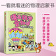 漫畫(huà)科學(xué)全知道：有趣的力學(xué)現(xiàn)象 20種身邊的力學(xué)現(xiàn)象，身臨其境學(xué)物理，輕輕松松懂科學(xué)！