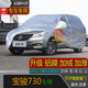 寶華航 寶駿730專用車衣車罩 全新款加厚防曬隔熱防雪塵雨水汽車外套 730
