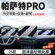 達(dá)珀德24-25款大眾帕薩特PRO中控導(dǎo)航液晶顯示屏幕鋼化膜內(nèi)飾保護(hù)貼膜 帕薩特PRO【15寸導(dǎo)航+儀表+副駕】高清鋼化膜 23-25款帕薩特