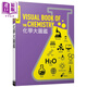 化學(xué)大圖鑒 伽利略科學(xué)大圖鑒3 日本Newton Press 人人出版 童書(shū)青少年文學(xué) 科普百科 科學(xué)圖書(shū)