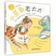 任溶溶經(jīng)典譯作：小茶匙老太太（注音全彩美繪版） 