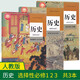 2024年使用人教版高中歷史選擇性必修123三本套裝高中歷史選修一二三課本教材教科書(shū)部編版高中選擇性必修一二三新版高中歷史教材