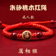 OEMG桃木十二生肖紅繩手鏈男女本命年轉運珠寶寶紫金砂高含量朱砂手串 朱砂桃木紅繩成人款【猴】