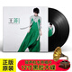 正版王菲 因?yàn)閻矍楹谀z唱片國粵語歌曲 留聲機(jī)專用唱盤12寸LP大碟