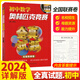 2026/2024詳解版初中數學(xué)物理化學(xué)奧林匹克競賽全真試題全國聯(lián)賽全套3本七八九年級數理化初二初三解題思路方法技巧真題詳解奧賽復賽聯(lián)賽真題預測模擬試卷 初中數學(xué)奧林匹克競賽全真試題 2024版
