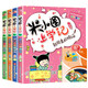 二年級米小圈上學(xué)記+讀書(shū)筆記本共5冊 新同桌的煩惱+一籮筐的快樂(lè )+大自然小秘密+如果我有時(shí)光機
