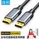 連拓 主動(dòng)式DP轉(zhuǎn)HDMI轉(zhuǎn)接線 2米 4K/60Hz連接線 1.2版 DisplayPort轉(zhuǎn)hdmi公對(duì)公 電腦電視轉(zhuǎn)換線