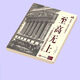 至高無(wú)上 來(lái)自偉大證券交易者的經(jīng)驗(yàn) 約翰波伊克 約翰波伊克書(shū)籍書(shū)閱讀圖書(shū)暢銷書(shū)