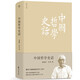 【3本任意選擇】吳怡作品集 中國哲學(xué)史話(huà)