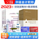 備考2023 中級會(huì )計教材2022 中級會(huì )計職稱(chēng)2022教材全套三本+經(jīng)科社中級會(huì )計精講精練習題庫+歷年真題試卷 實(shí)務(wù)財務(wù)管理經(jīng)濟法12本 可搭東奧中級輕一輕松過(guò)關(guān)1