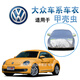 大眾甲殼蟲(chóng)車(chē)衣新款專用車(chē)衣防曬防雨防雪隔熱防塵車(chē)罩加厚加絨遮陽(yáng)自動(dòng)車(chē)棚全罩外罩汽車(chē)車(chē)套 大眾甲殼蟲(chóng)車(chē)衣皮革紋【耐用保護(hù)車(chē)漆】