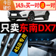 適用東南dx7雨刮器原廠原裝15款16無骨17靜音汽車前后雨刷膠條片 東南dx7【前雨刷1對(duì)+后雨刷1支】