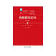 檔案管理基礎(chǔ)（第四版）（21世紀(jì)高職高專精品教材·現(xiàn)代秘書系列）