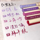 點(diǎn)石新國色柔繪彩色秀麗筆手賬Brush繪畫書法小楷彈軟頭勾線筆827水彩筆涂鴉思維導(dǎo)圖練字小楷馬克筆 白堇+曜紫+云嵐+浸日+楓葉